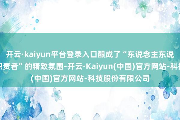 开云·kaiyun平台登录入口酿成了“东说念主东说念主齐是体育职责者”的精致氛围-开云·Kaiyun(中国)官方网站-科技股份有限公司