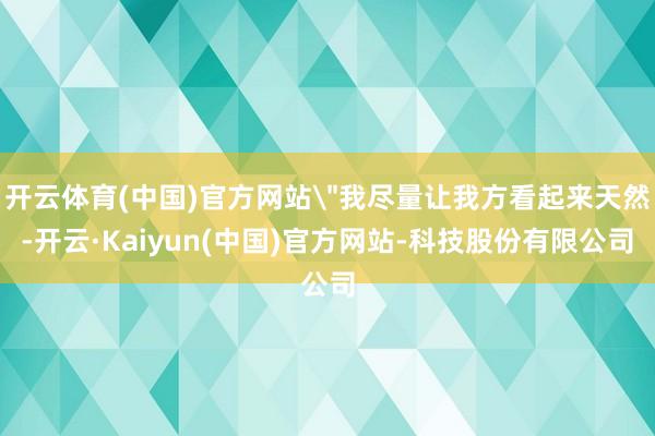 开云体育(中国)官方网站